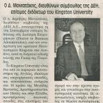 Ο Δημήτρης Μανιατάκης, διευθύνων σύμβουλος της ΔΕΗ, επίτιμος διδάκτωρ του Kingston University